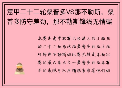 意甲二十二轮桑普多VS那不勒斯，桑普多防守差劲，那不勒斯锋线无情碾压